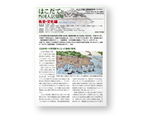 はこだてと外国人居留地　街並・文化編