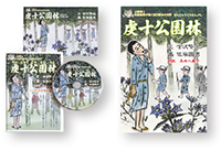 虔十公園林CD