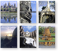 世界遺産モノクロ写真集