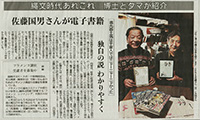 北海道新聞記事