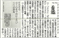 函館新聞記事