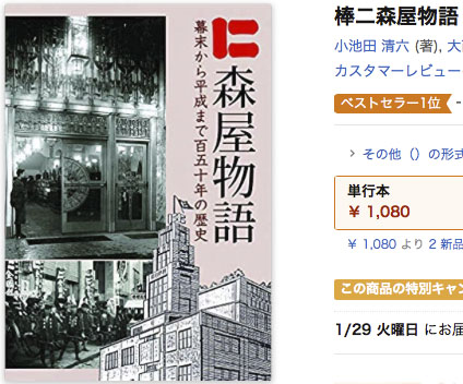 Amazonベストセラー１位　2019.1.25.地理・地域研究分野